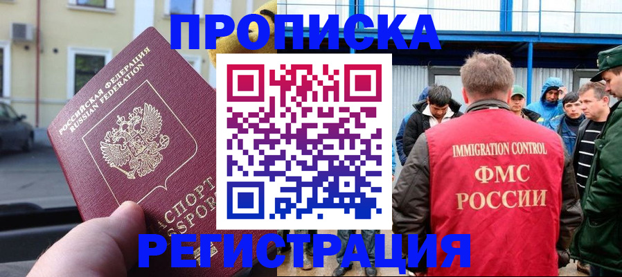 прописка ребенка в Великом Новгороде