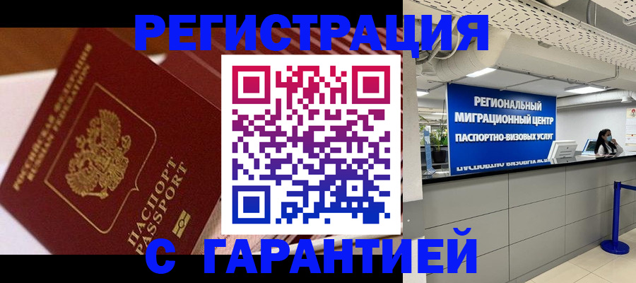 прописка законно в Великом Новгороде